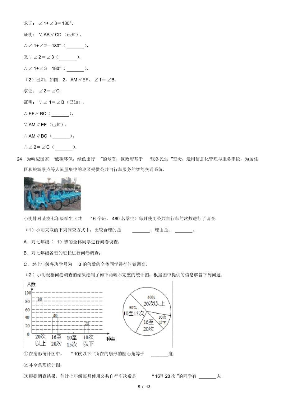 2020北京门头沟初一(下)期末数学含答案_第5页