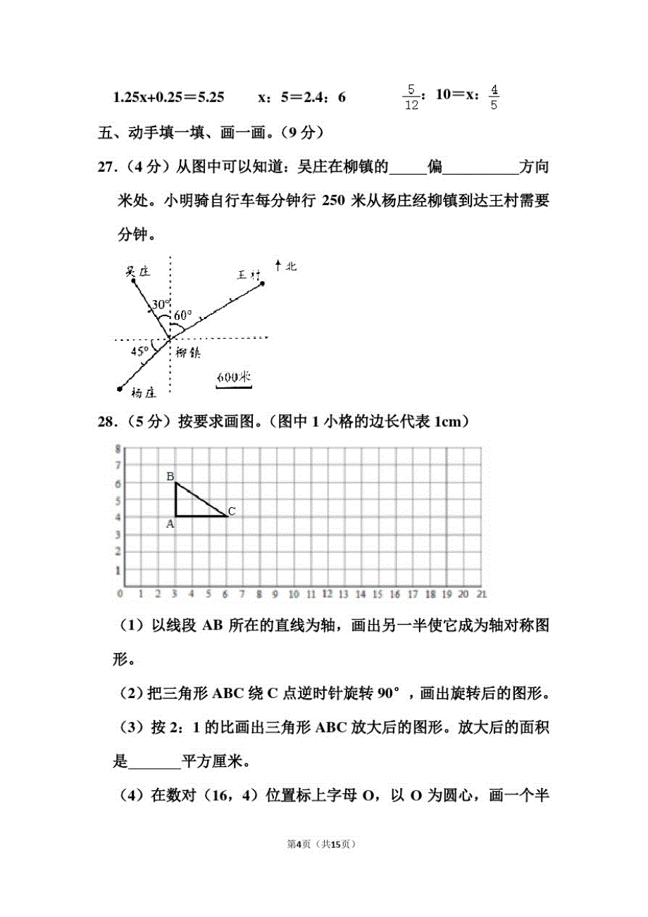 2020年山东省青岛市即墨区小升初数学试卷和答案_第4页