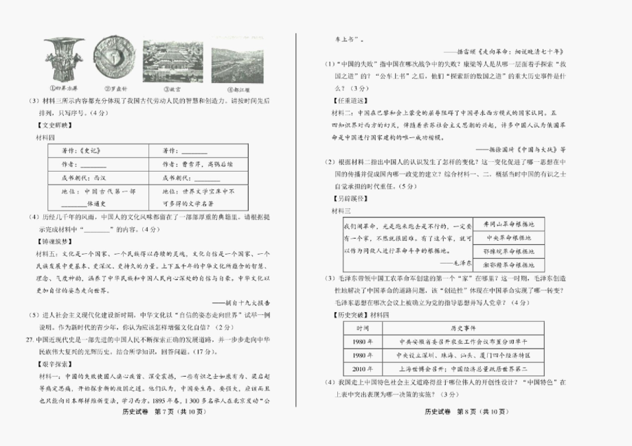 2020年山东省各地市中考历史试卷附答案解析版_第4页