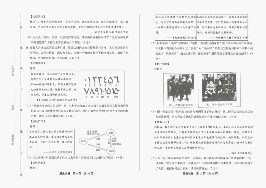 2020年山东省各地市中考历史试卷附答案解析版_第5页