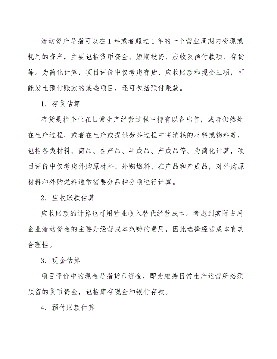 不间断电源工程项目项目总投资与分年投资计划_第3页