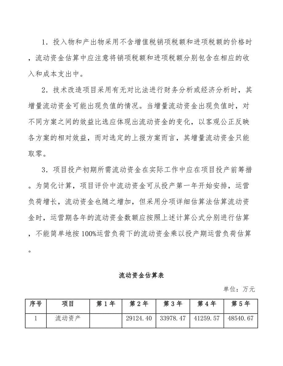 不间断电源工程项目项目总投资与分年投资计划_第5页