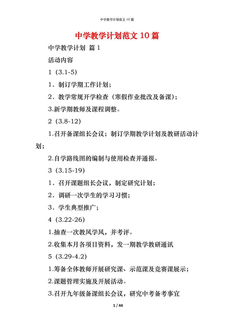 中学教学计划范文10篇_第1页