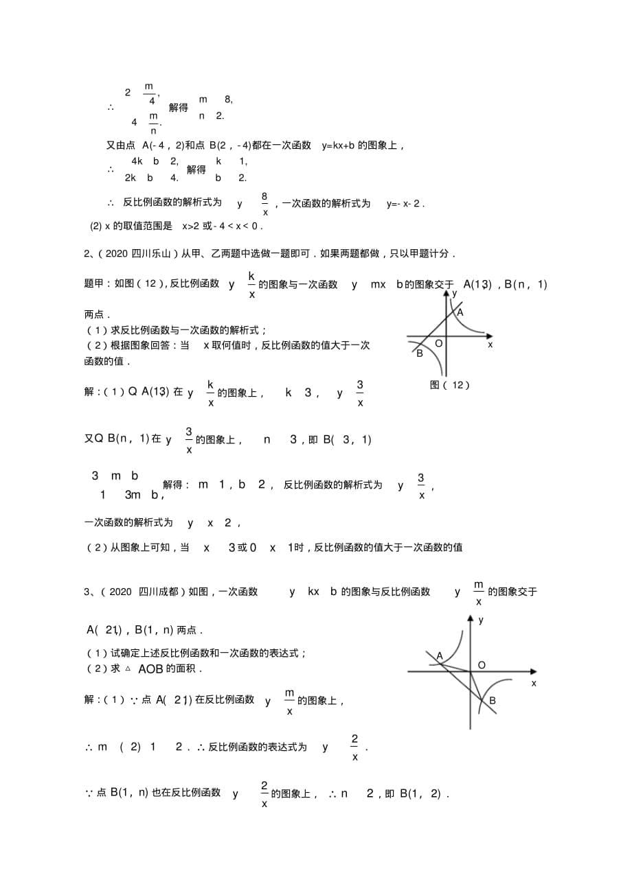 2020年中考试题分类汇编(反比例函数)_第5页