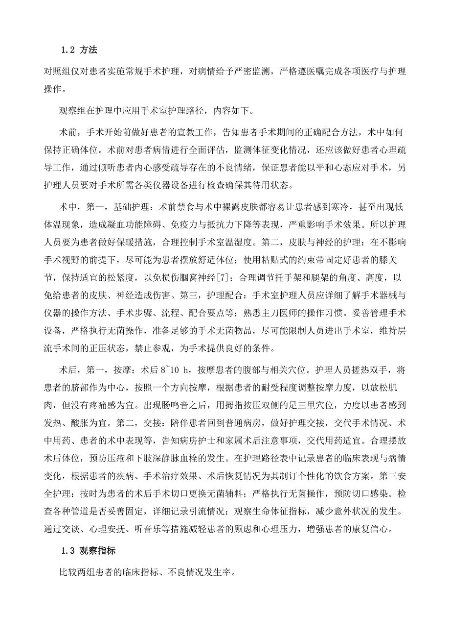 手术室护理在腹腔镜手术护理中的效果_第3页