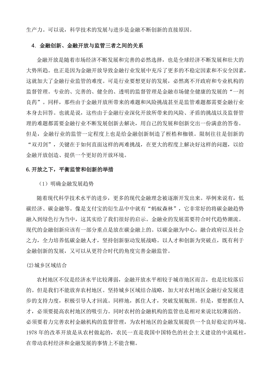 开放下的两难挑战-金融监管与创新_第4页