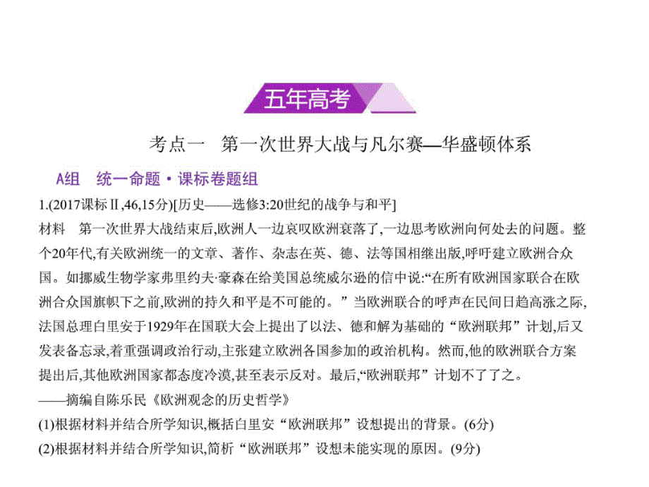 2020年人教版高考历史一轮总复习专题测试：专题2520世纪的战争与和平_第2页