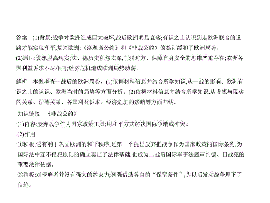 2020年人教版高考历史一轮总复习专题测试：专题2520世纪的战争与和平_第3页