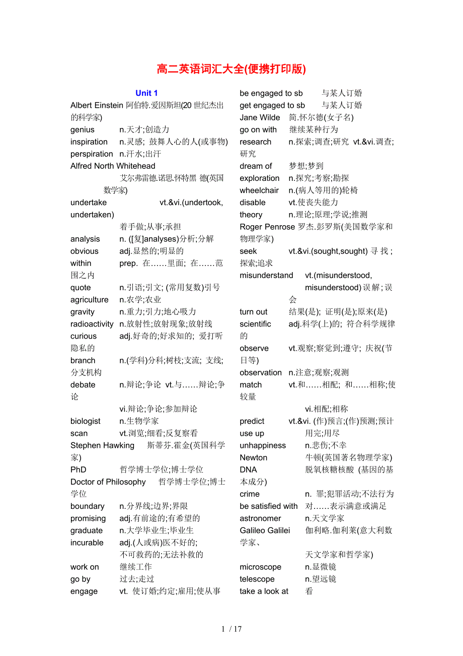 高中英语词汇大全高二打印版Word版_第1页