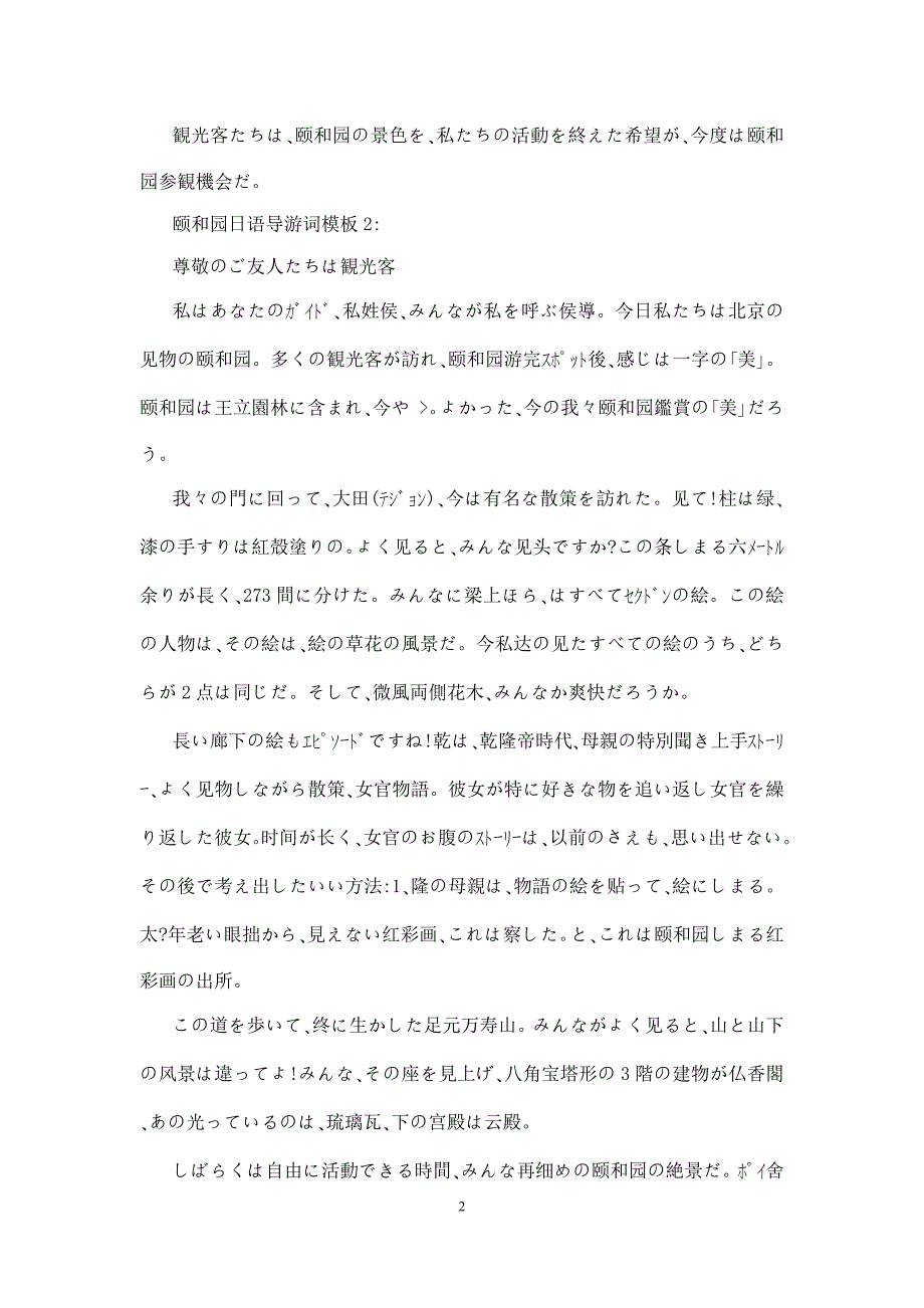 颐和园日语导游词3篇_第2页