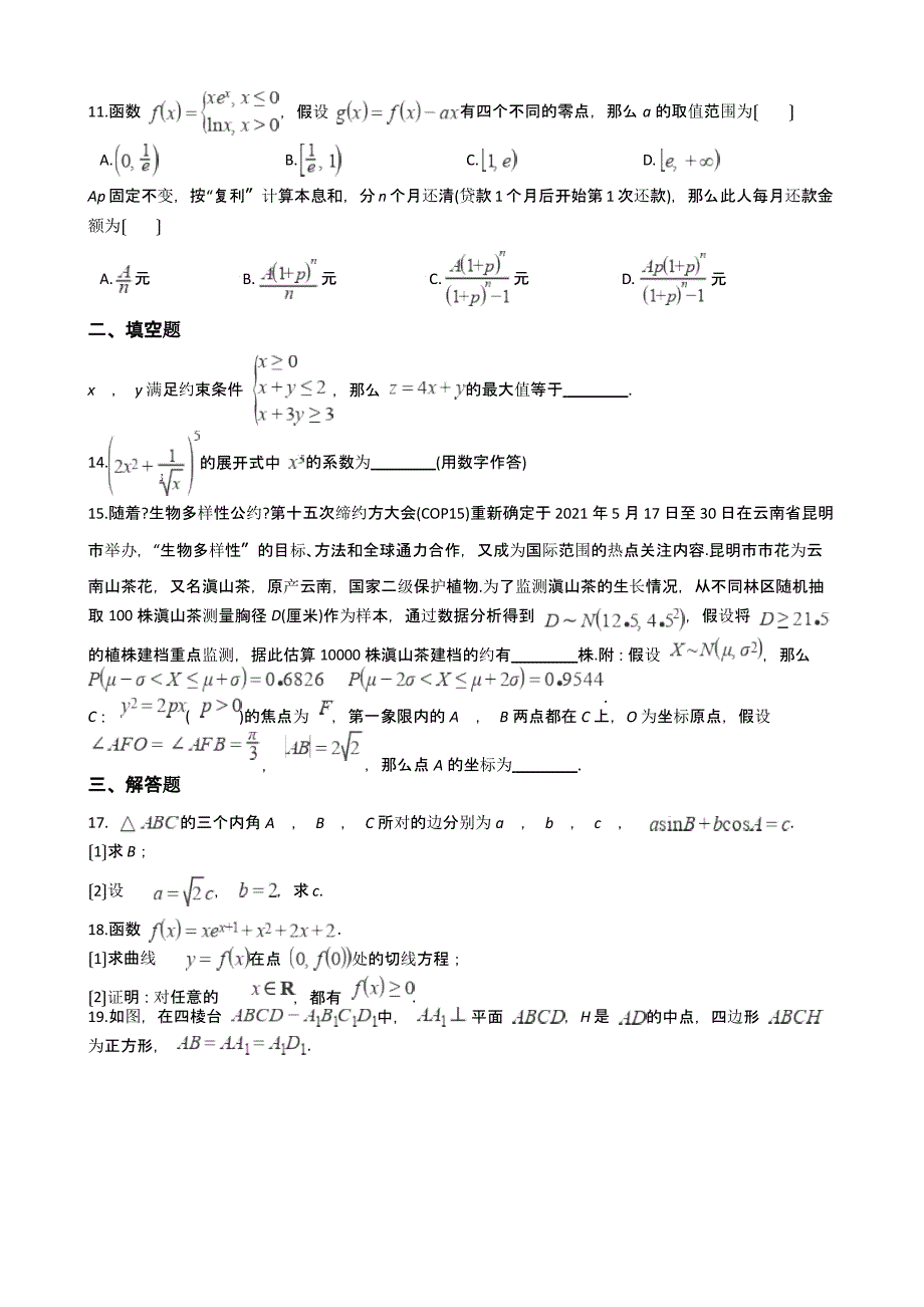 云南省昆明市高三上学期理数”三诊一模“摸底诊断测试试卷含答案解析_第3页