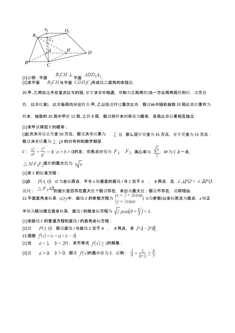 云南省昆明市高三上学期理数”三诊一模“摸底诊断测试试卷含答案解析_第4页