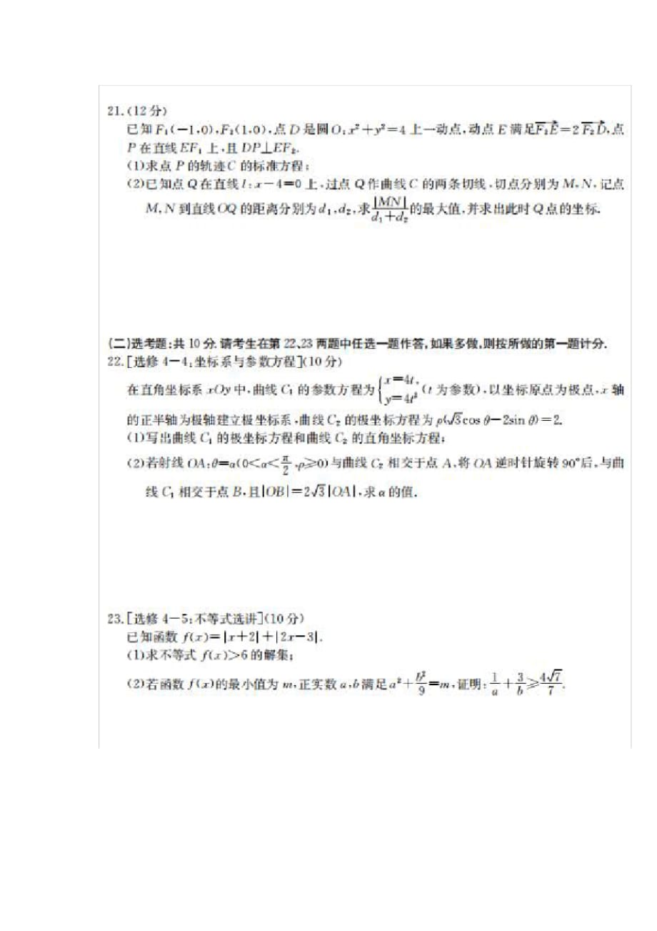 2020届广东省高三数学理科模拟试题_第4页