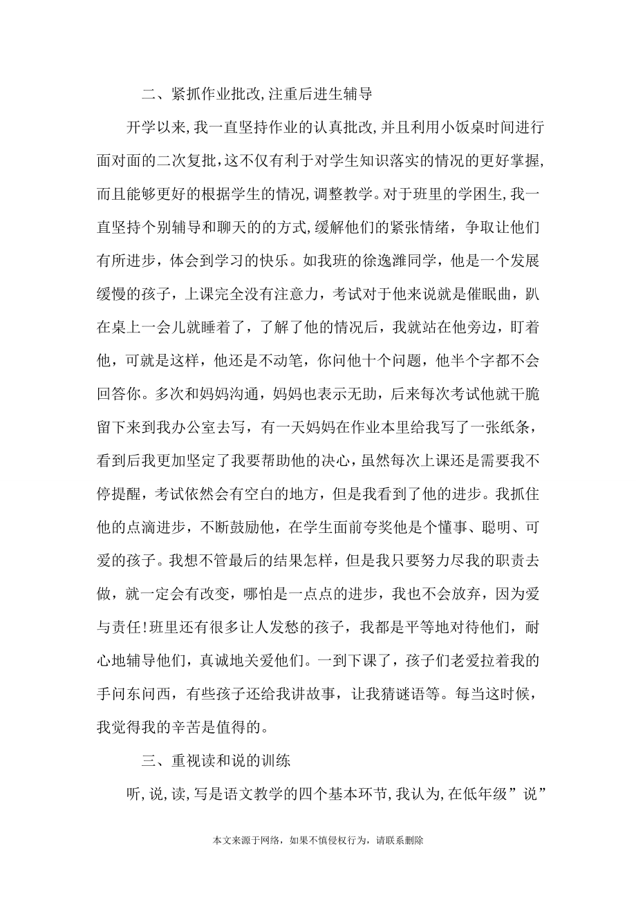 2021语文教师个人学期教学工作总结_第2页