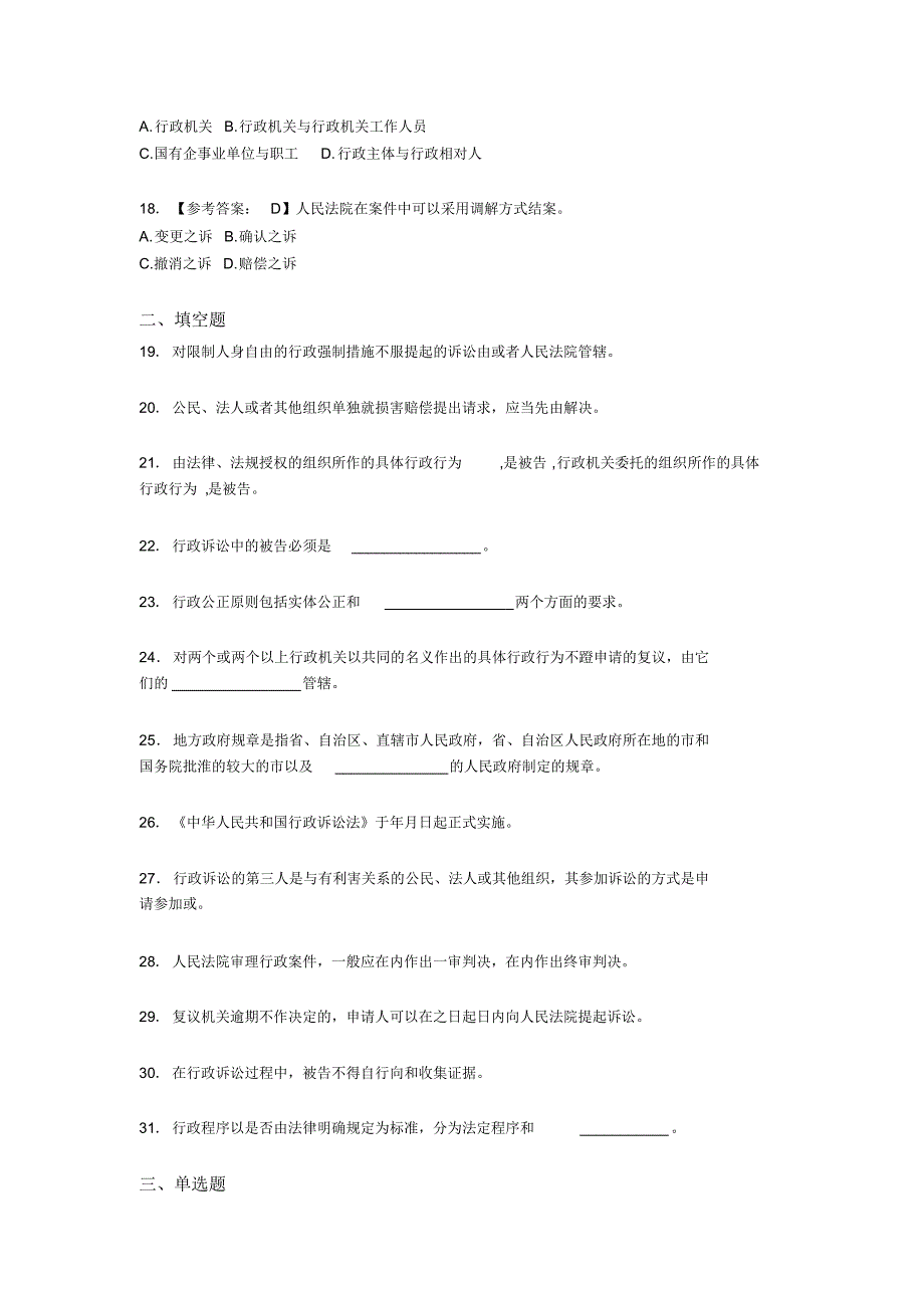 2020年书记员法律知识基础模拟考试288题(含答案)_第3页