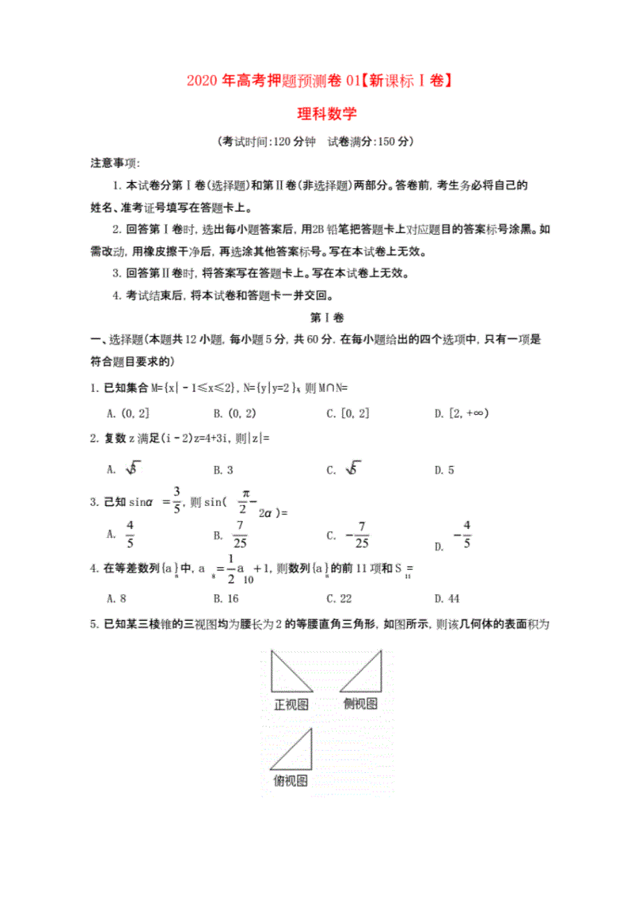 2020届高考数学(理)模拟试题_第1页