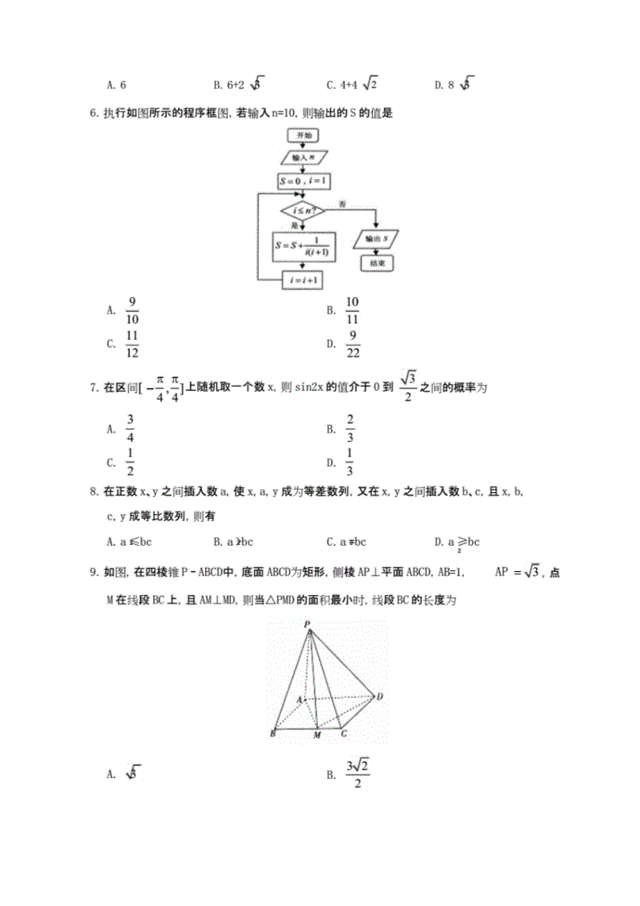 2020届高考数学(理)模拟试题_第2页