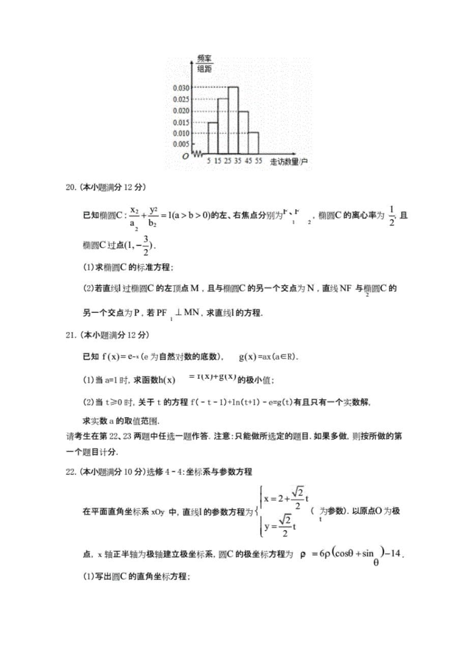 2020届高考数学(理)模拟试题_第5页