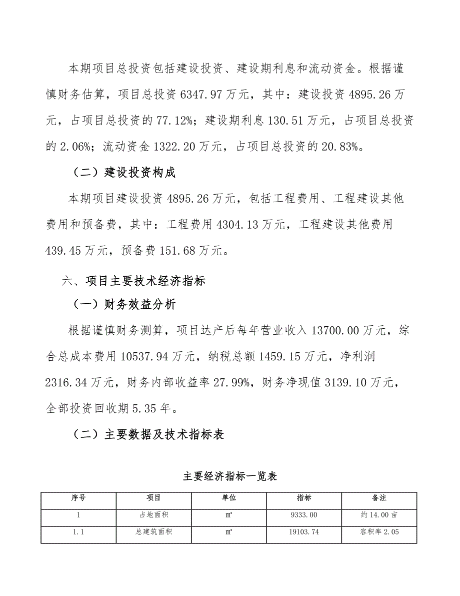 乳胶漆公司工程项目财务分析_第3页