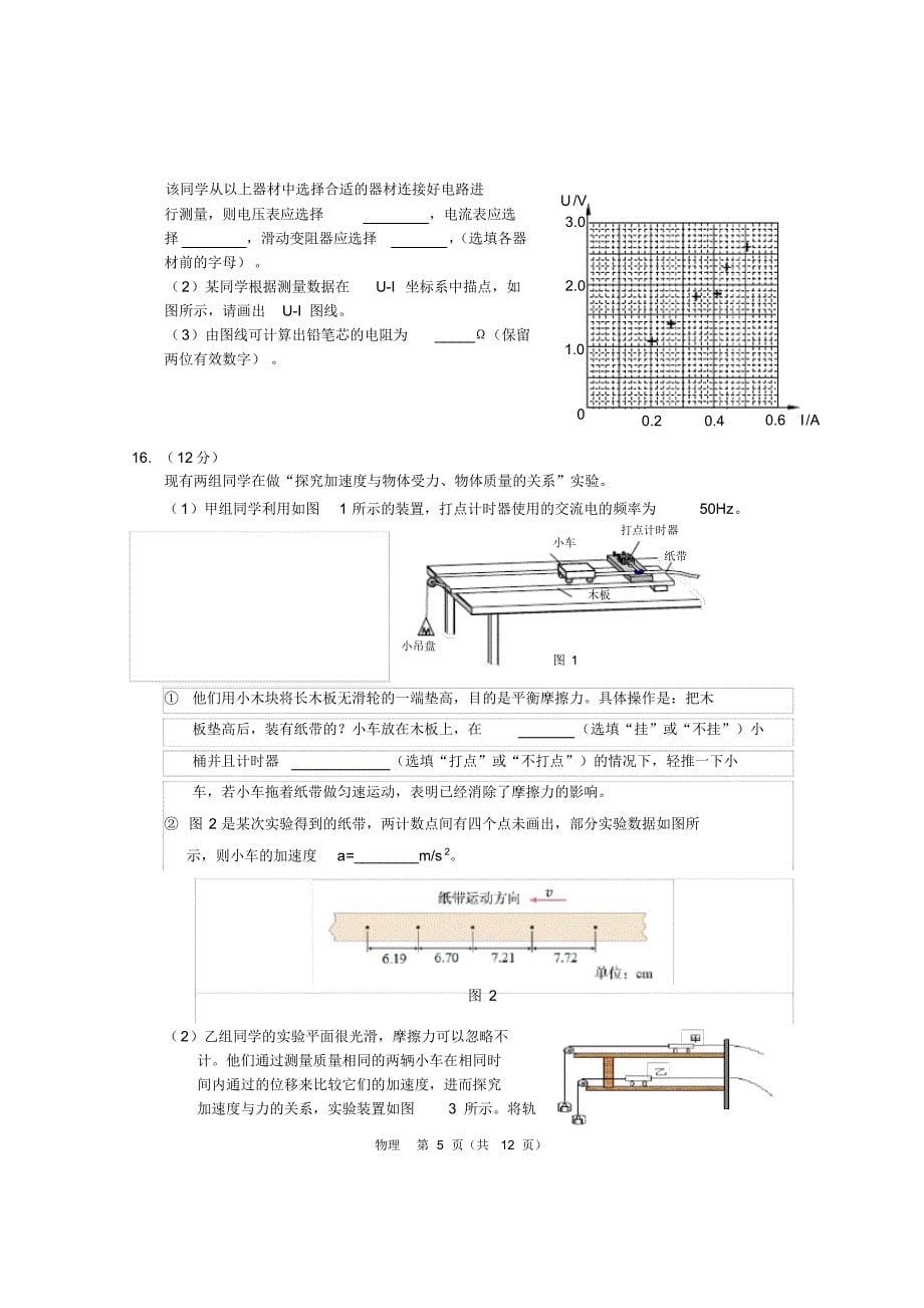 2020年丰台区高三物理第二学期统一练习和答案_第5页