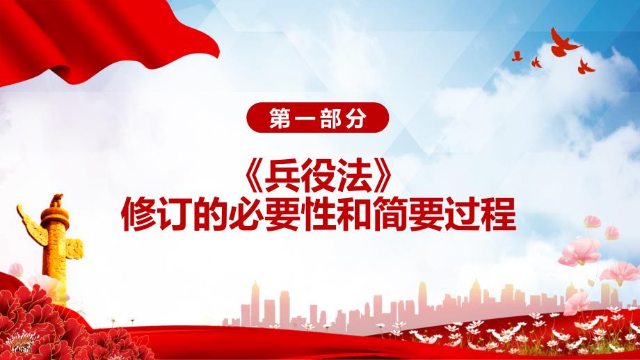 学习解读2021年新制定《兵役法》讲解PPT课件_第4页