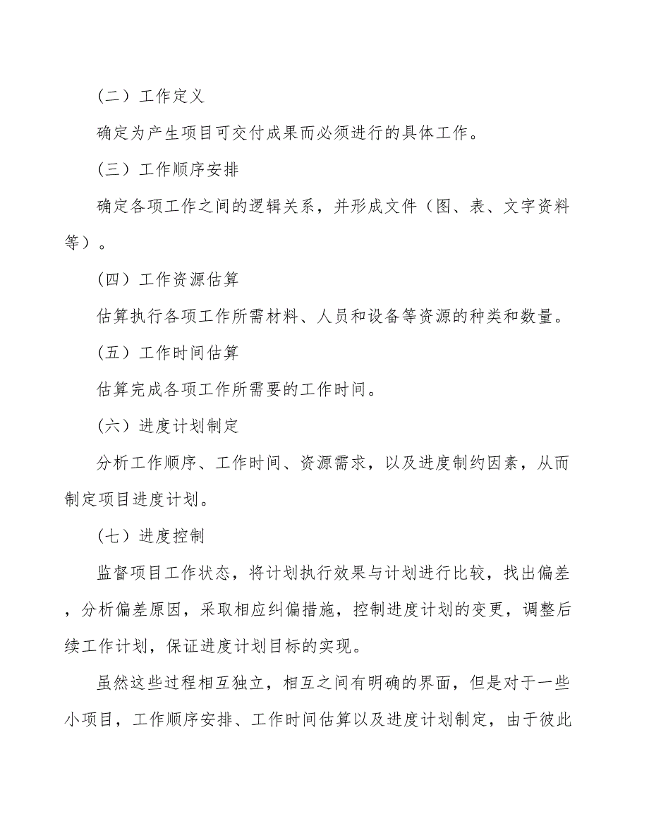 苯甲酸项目进度管理_第4页