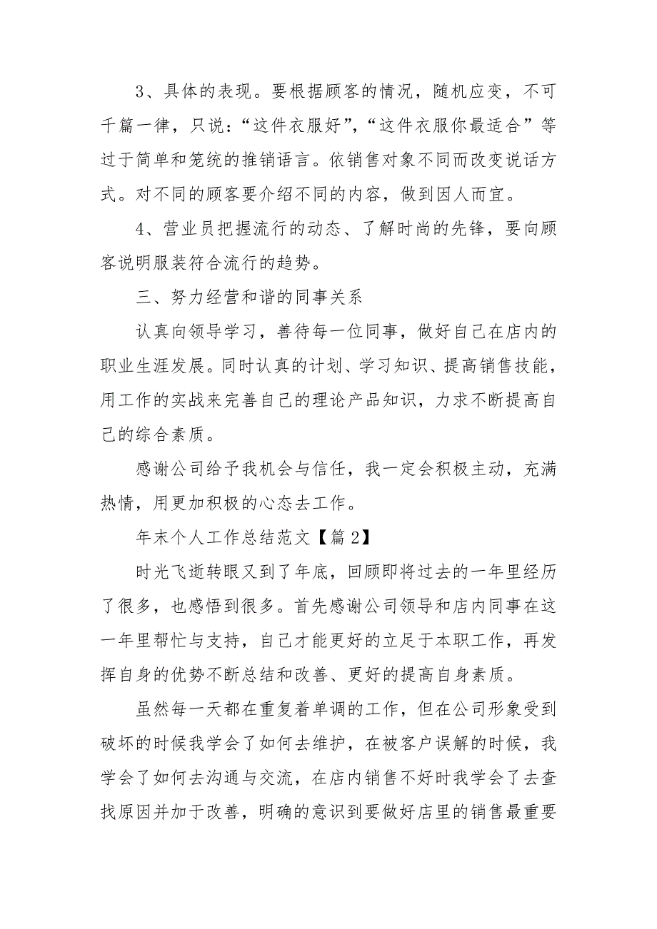 年末个人工作总结简短2021【5篇】_第3页