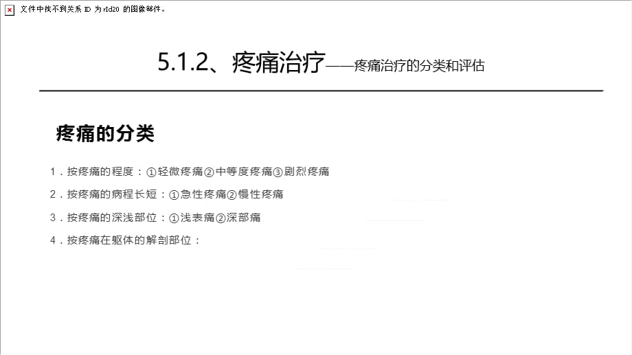 医疗教学之疼痛治疗实用PPT讲授课件_第3页