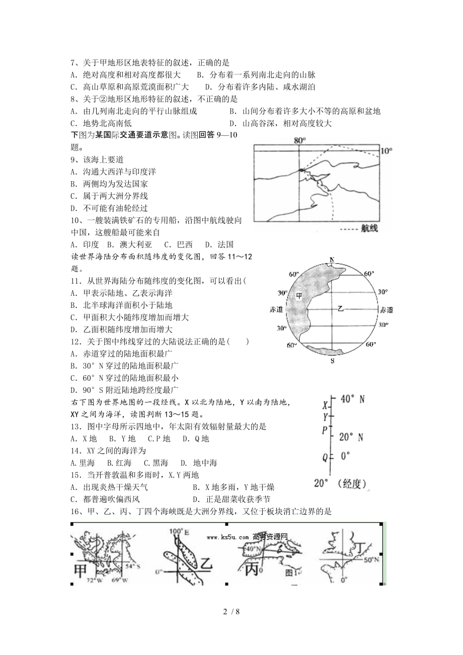 高二下学期第一次周练Word版_第2页