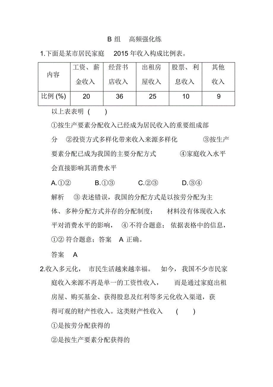 2020届高考政治全国Ⅱ一轮复习单元排查强化练(三)_第4页