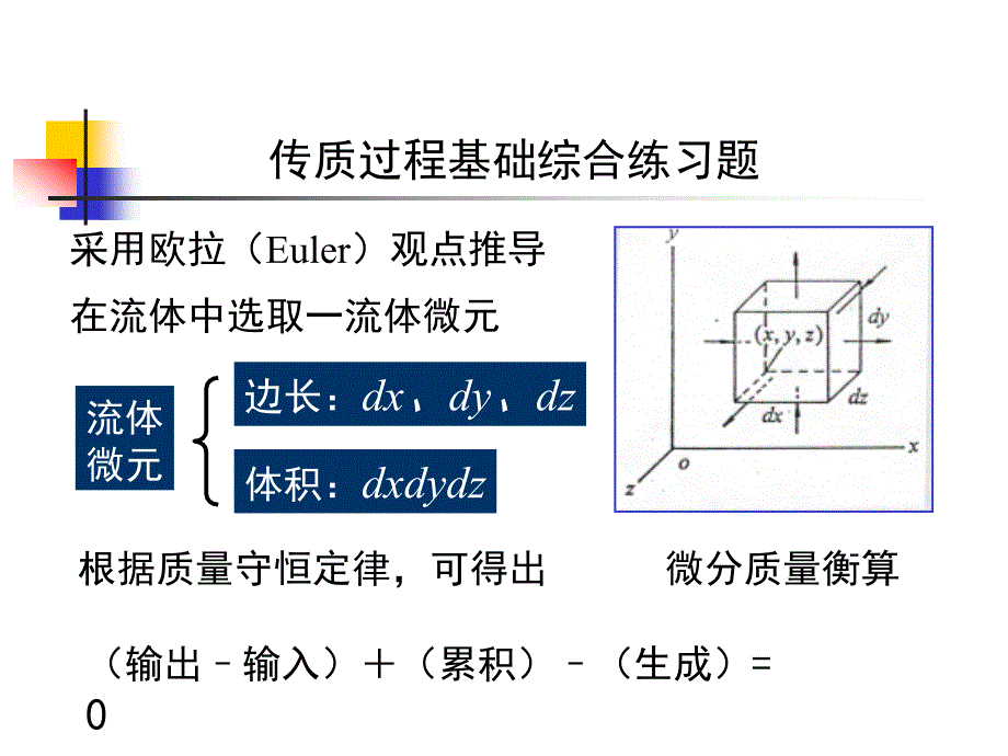 化工传质与分离过程 31－32学时_第4页