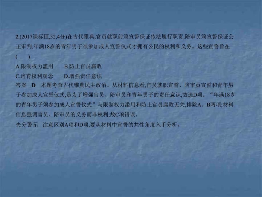 2020年人教版高考历史复习专题：专题5古代希腊、罗马_第3页