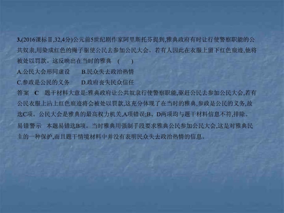 2020年人教版高考历史复习专题：专题5古代希腊、罗马_第4页