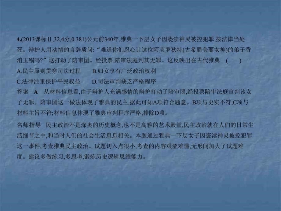 2020年人教版高考历史复习专题：专题5古代希腊、罗马_第5页