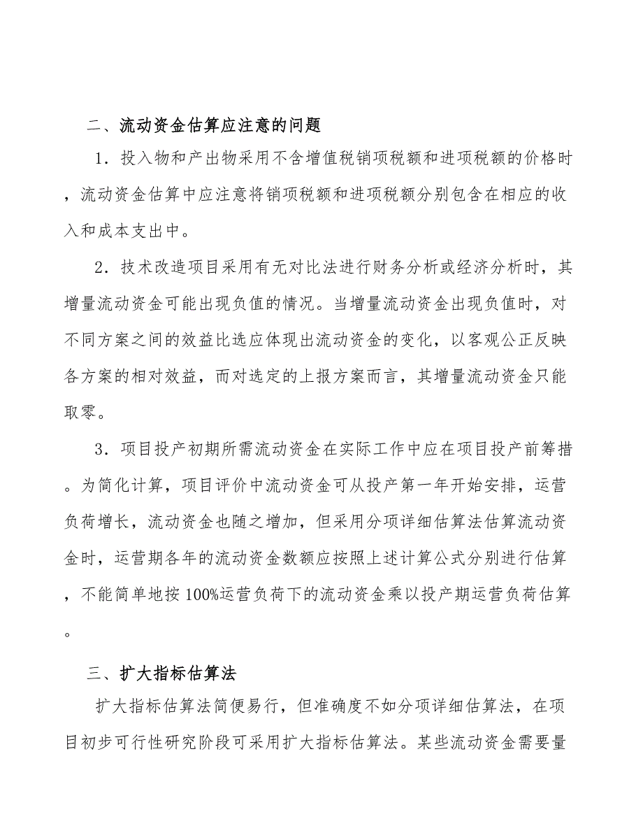 隔震垫工程项目项目总投资与分年投资计划_第4页