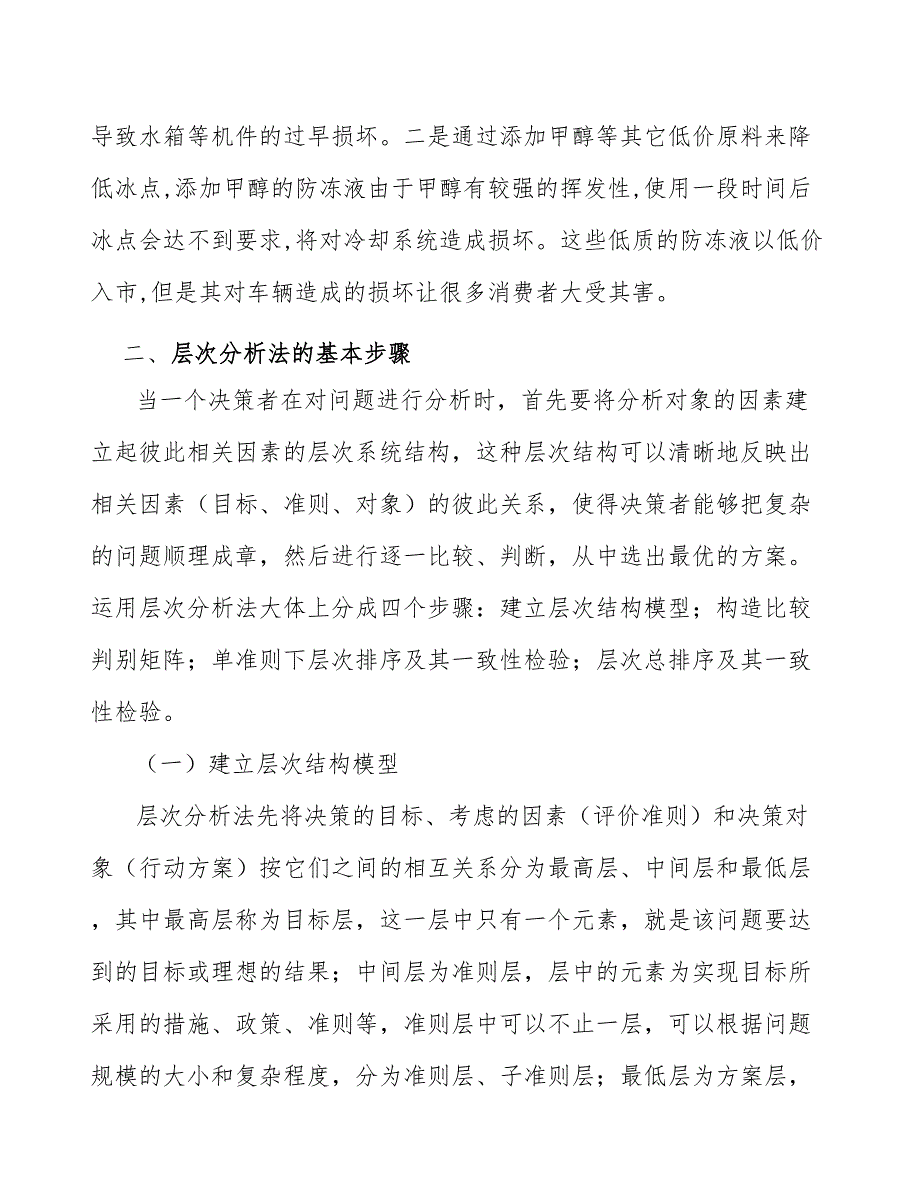 防冻液工程项目数据分析与挖掘_第2页