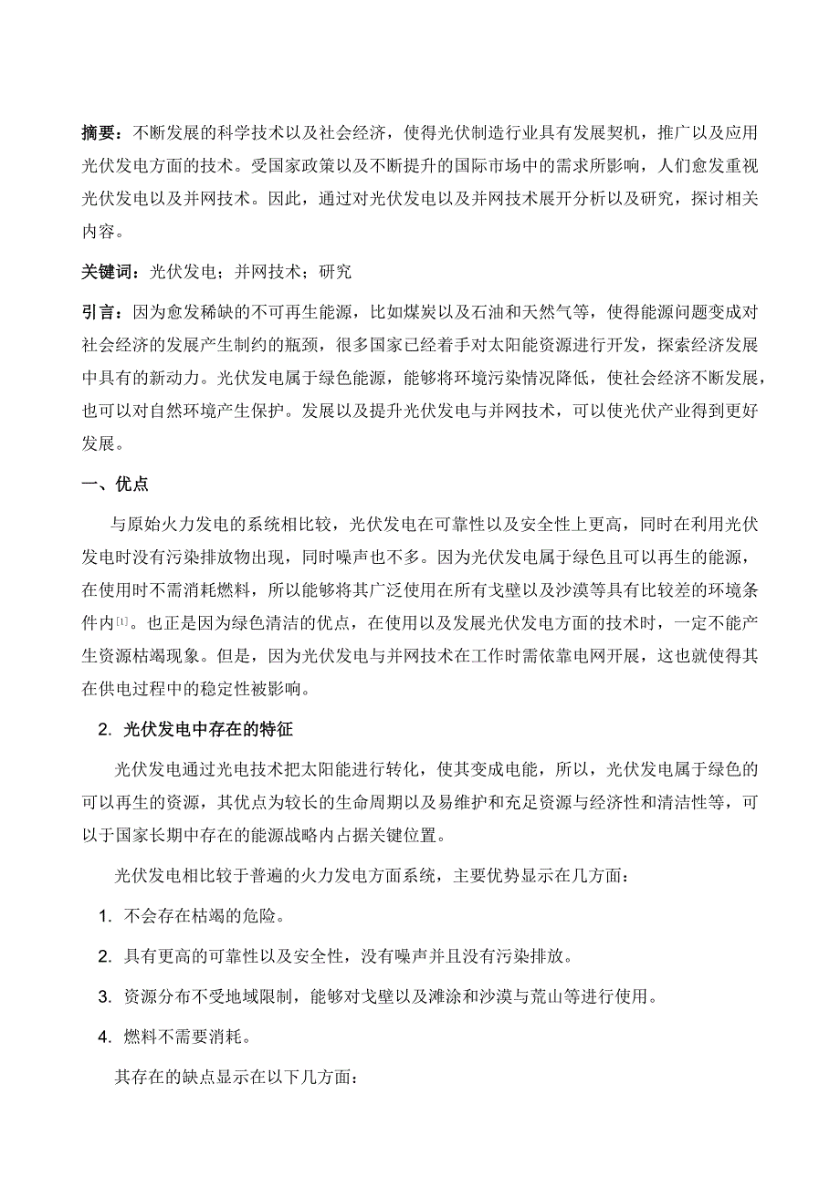 光伏发电与并网技术研究_第2页