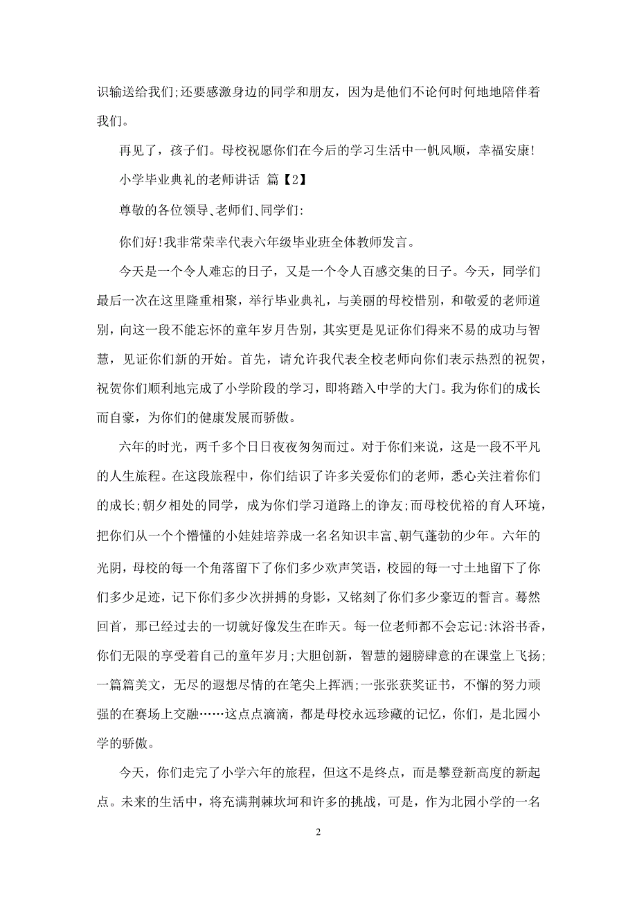 小学毕业典礼的讲话老师_第2页