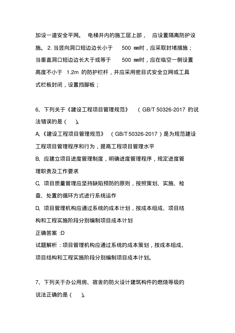 2020年住房和城乡建设行业人员继续教育(八大员继续教育)劳务员继续教育考试题库集_第4页