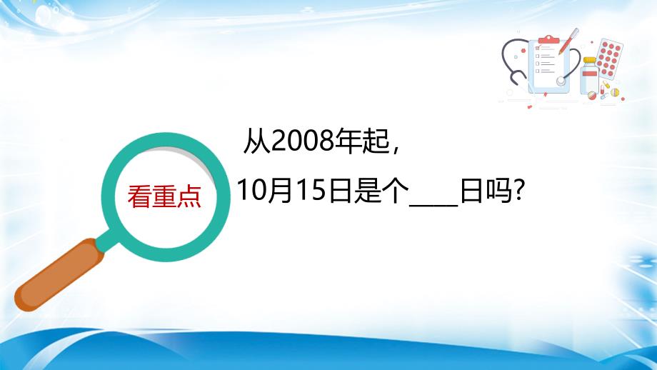 手卫生与健康主题班会实用PPT讲授课件_第4页