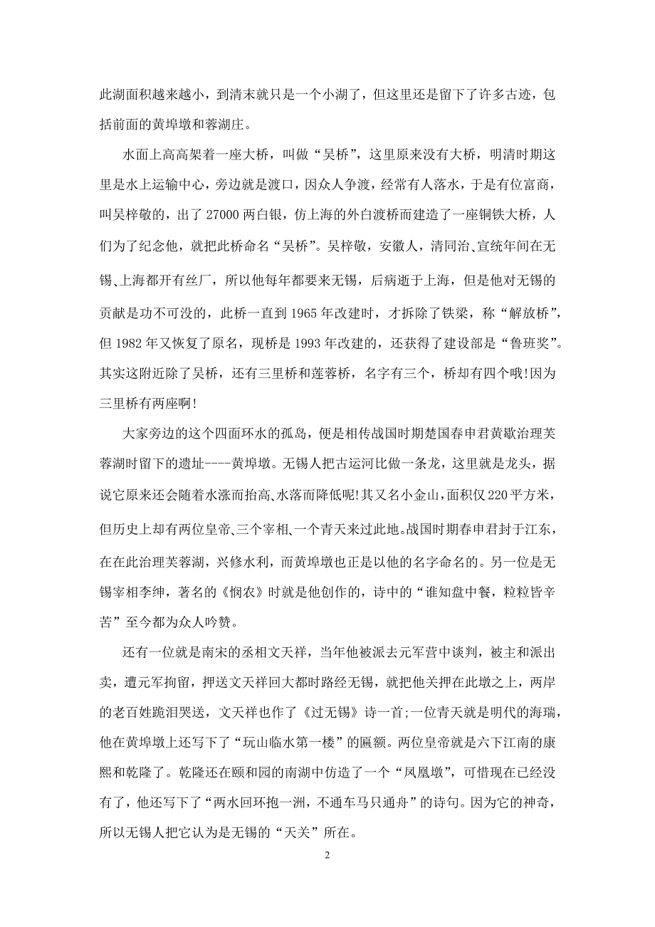 杭州古运河导游词3篇_第2页