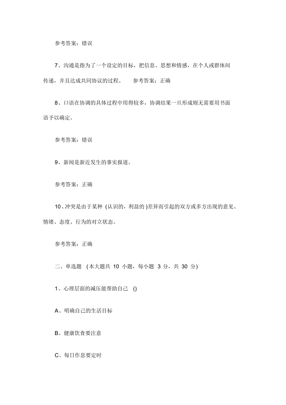 2020年专业技术人员继续教育考试题及答案_第2页