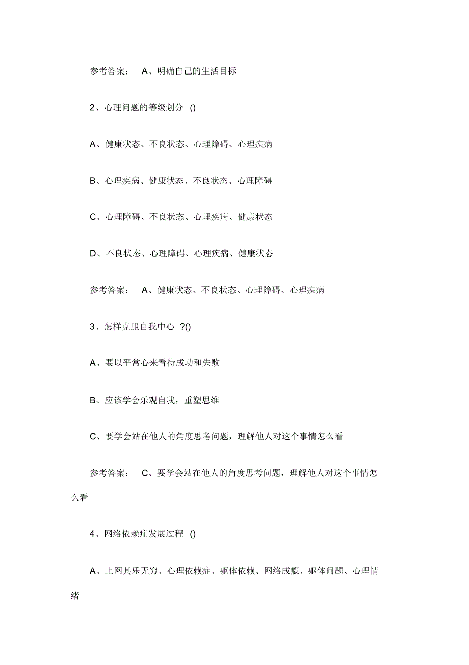 2020年专业技术人员继续教育考试题及答案_第3页