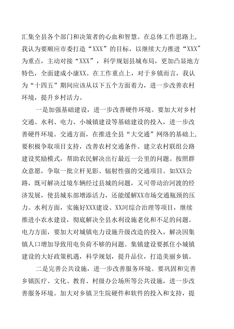 XX镇镇长在县政府工作务虚会发言材料_第3页