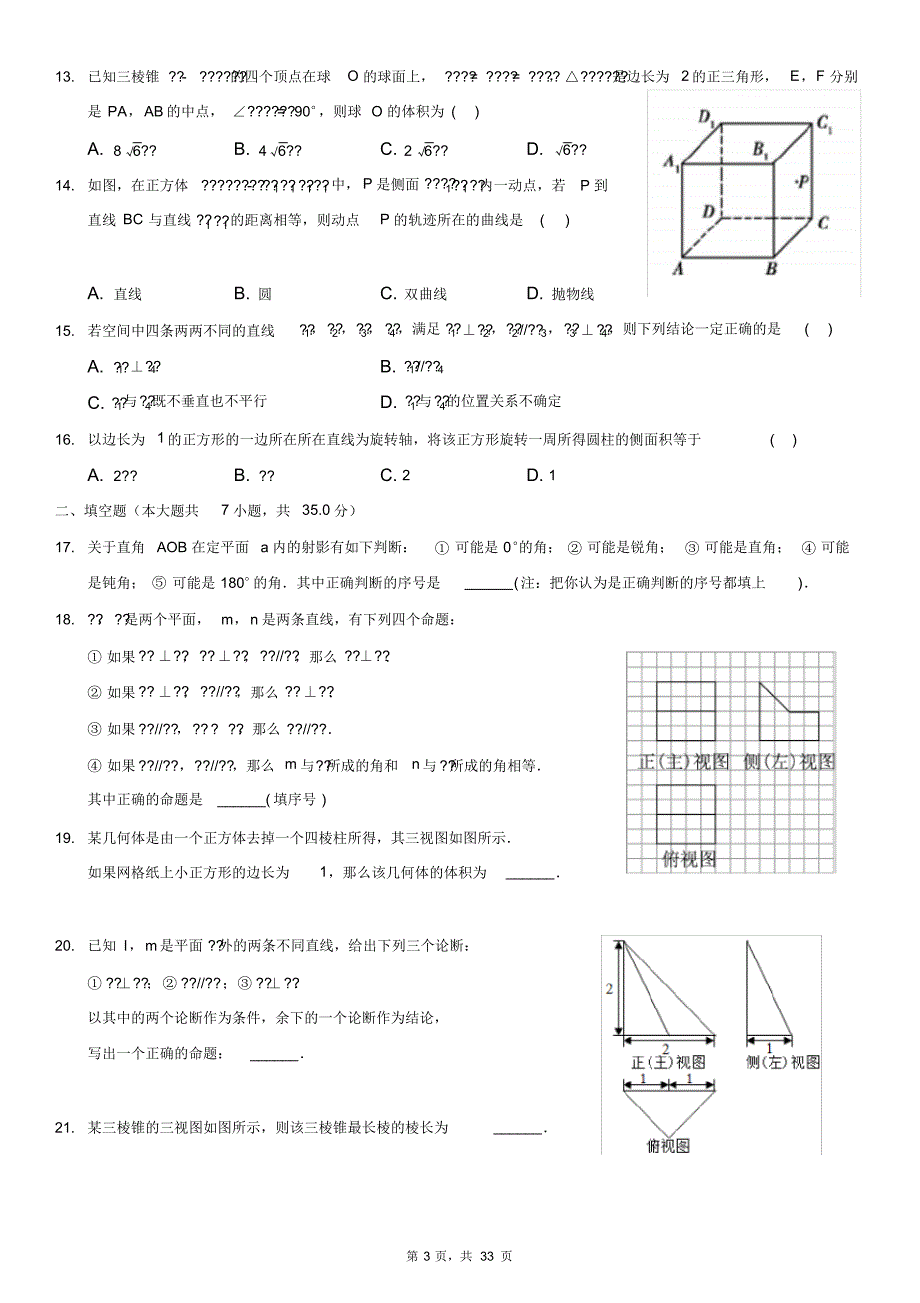 2020年全国高考数学试题分类汇编6-立体几何-含解析_第3页