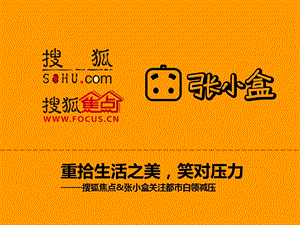 张小盒白领减压活动通案