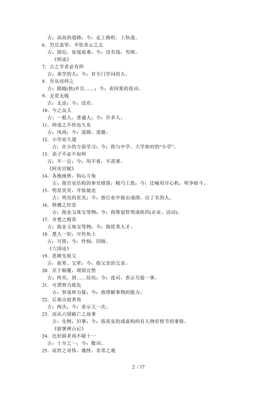 高中语文第二册文言文知识梳理Word版_第2页