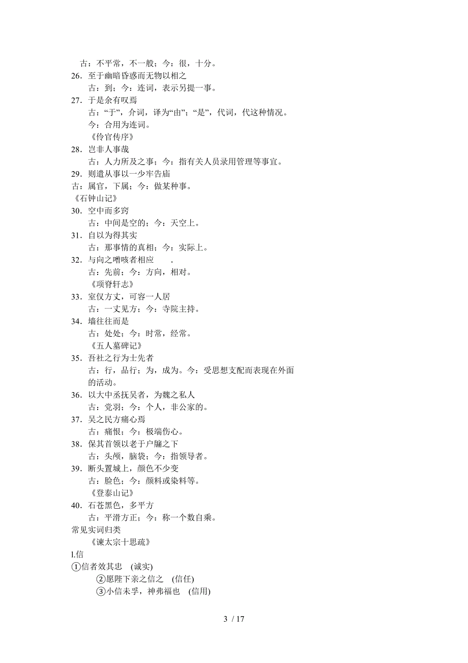 高中语文第二册文言文知识梳理Word版_第3页