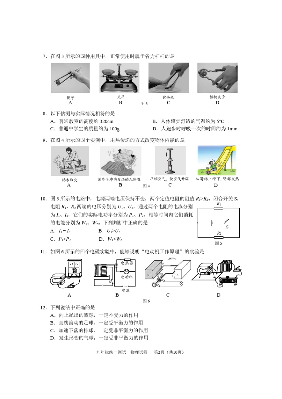 2020北京西城初三一模物理含答案_第2页