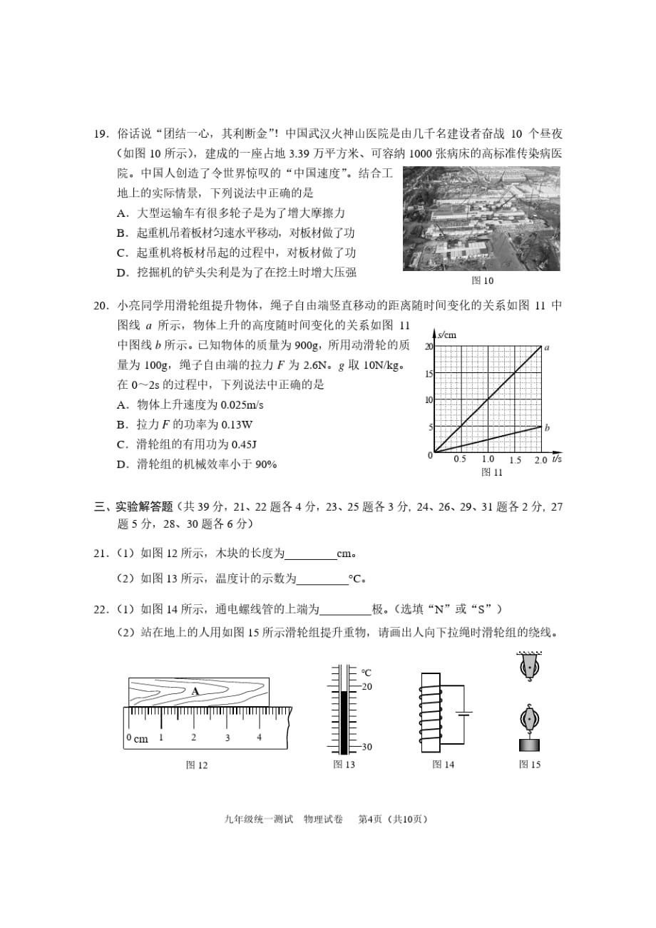 2020北京西城初三一模物理含答案_第4页